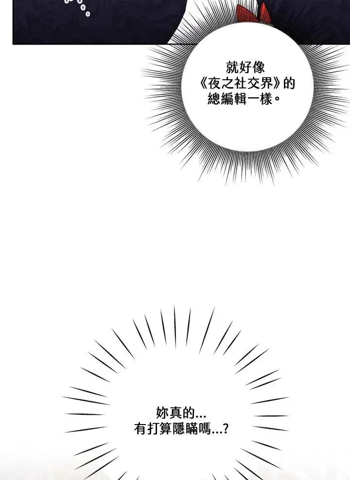 《短命白莲花女主要罢工》第39话图24