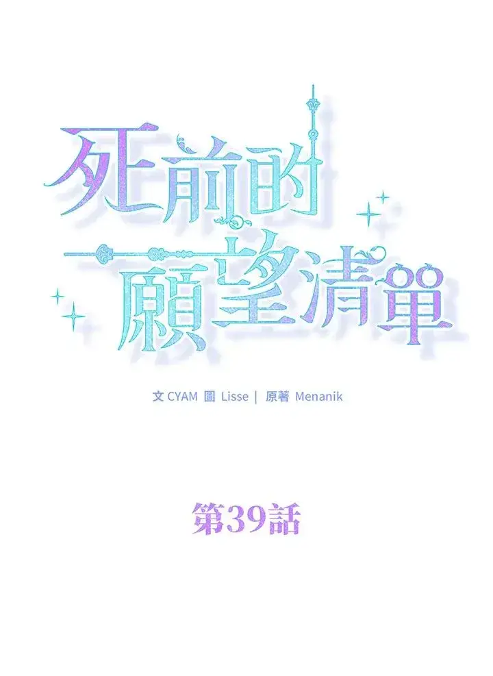 《短命白莲花女主要罢工》第39话图26
