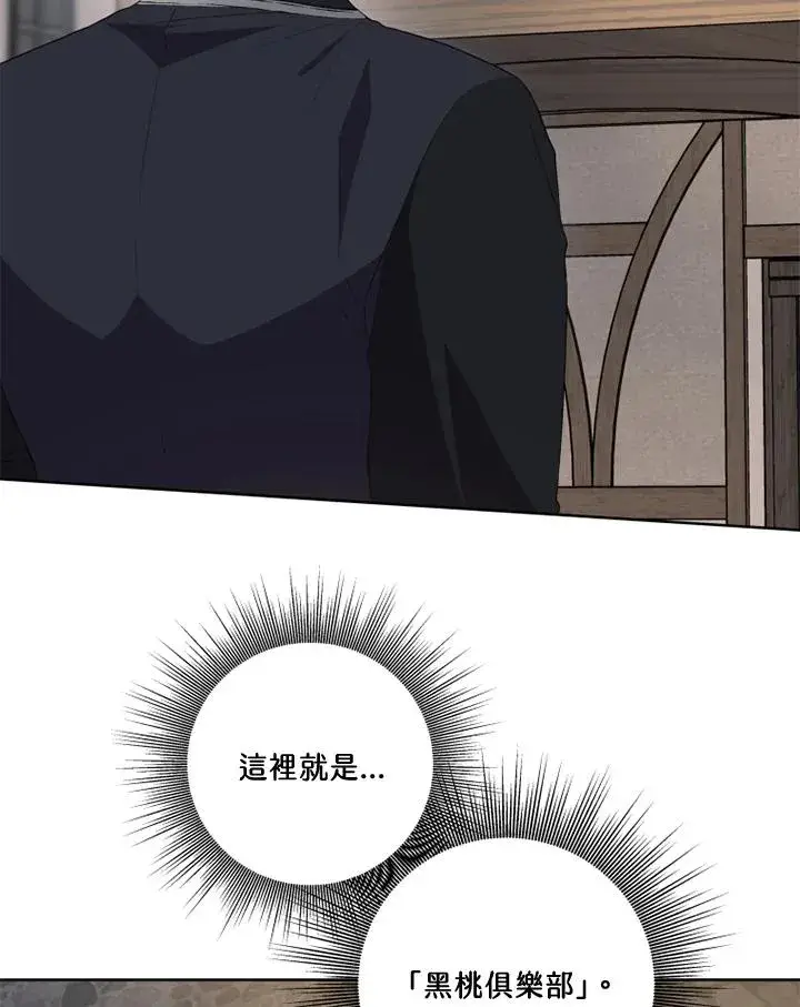 《短命白莲花女主要罢工》第39话图29