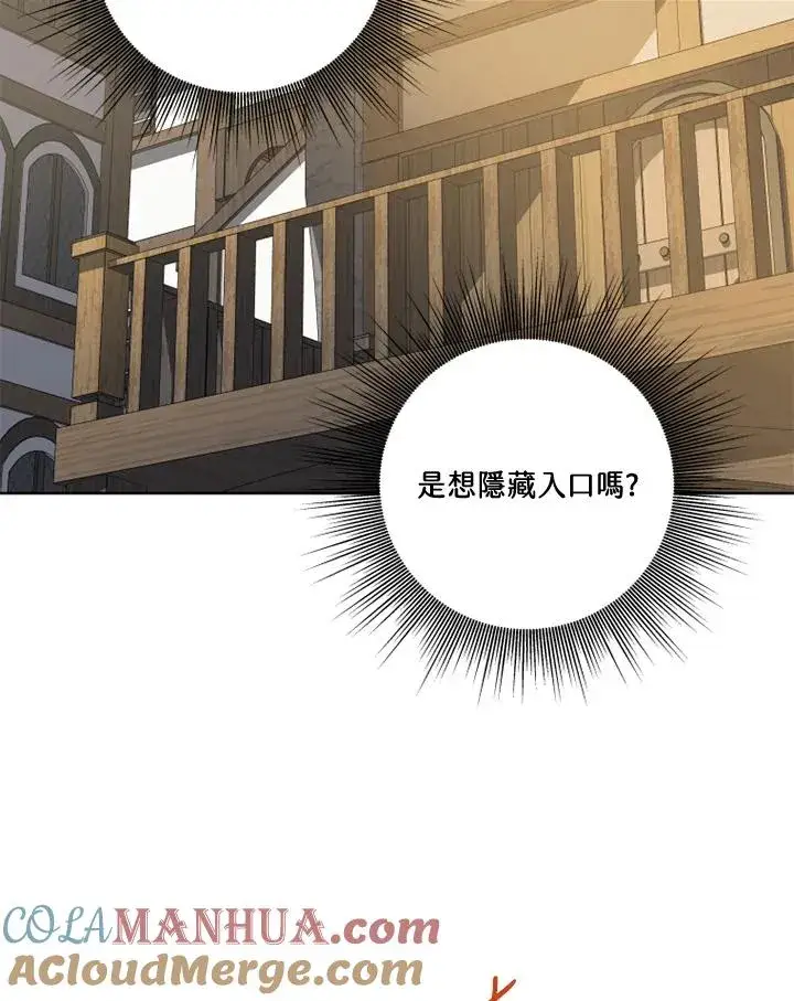 《短命白莲花女主要罢工》第39话图31