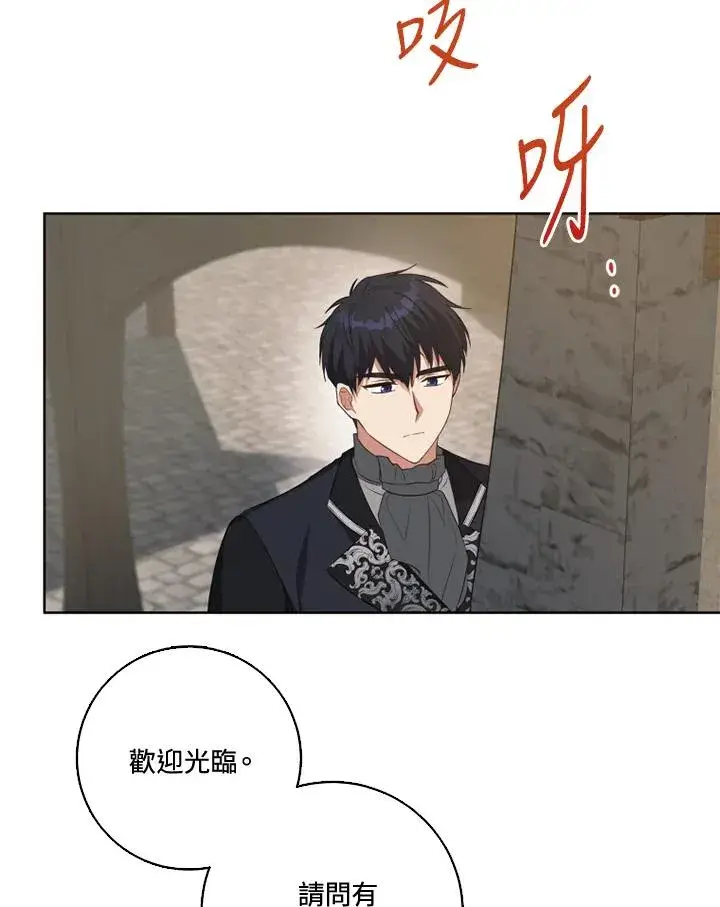 《短命白莲花女主要罢工》第39话图32