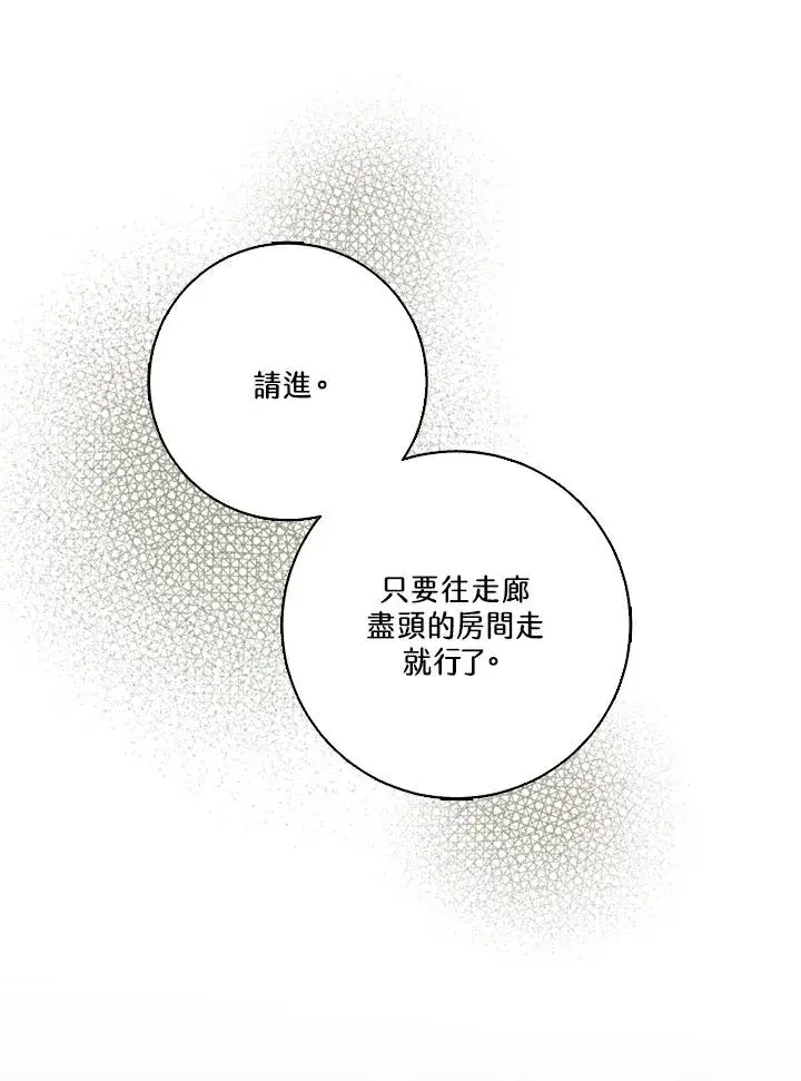 《短命白莲花女主要罢工》第39话图35