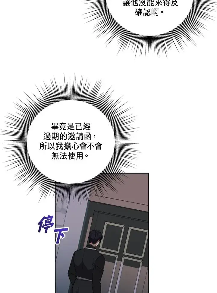 《短命白莲花女主要罢工》第39话图38