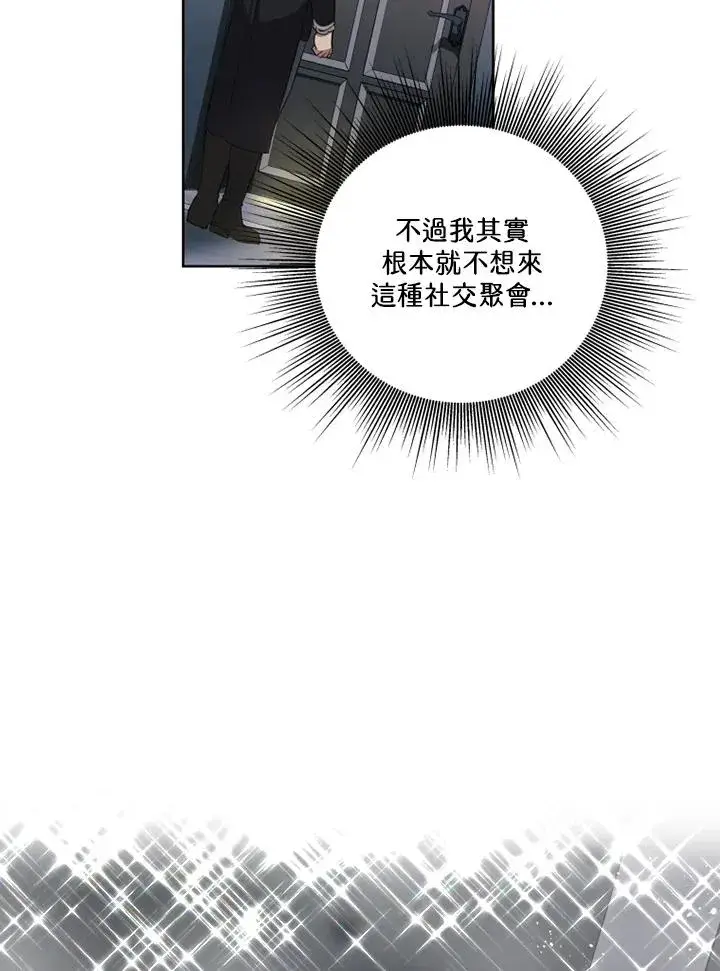 《短命白莲花女主要罢工》第39话图39
