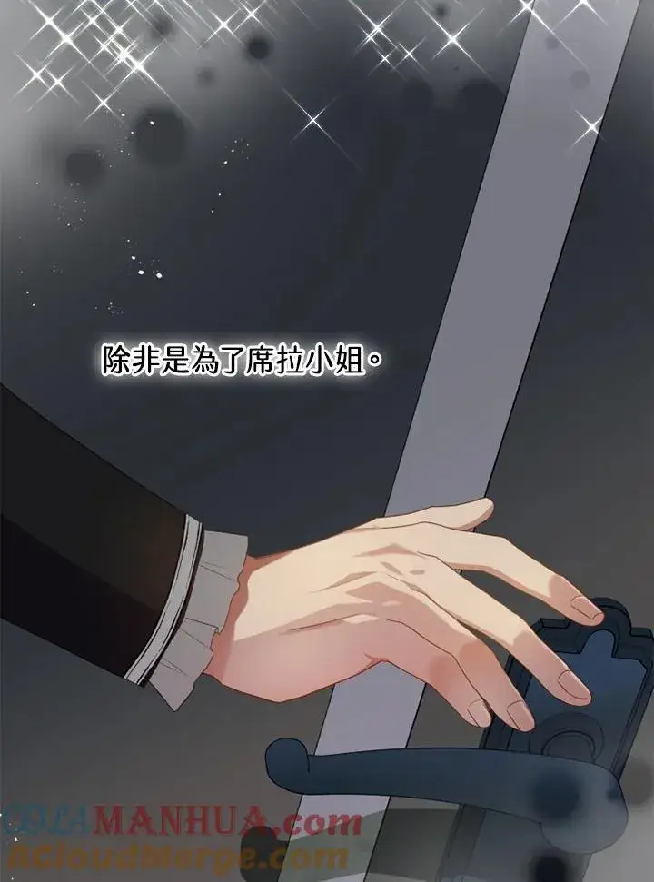 《短命白莲花女主要罢工》第39话图40