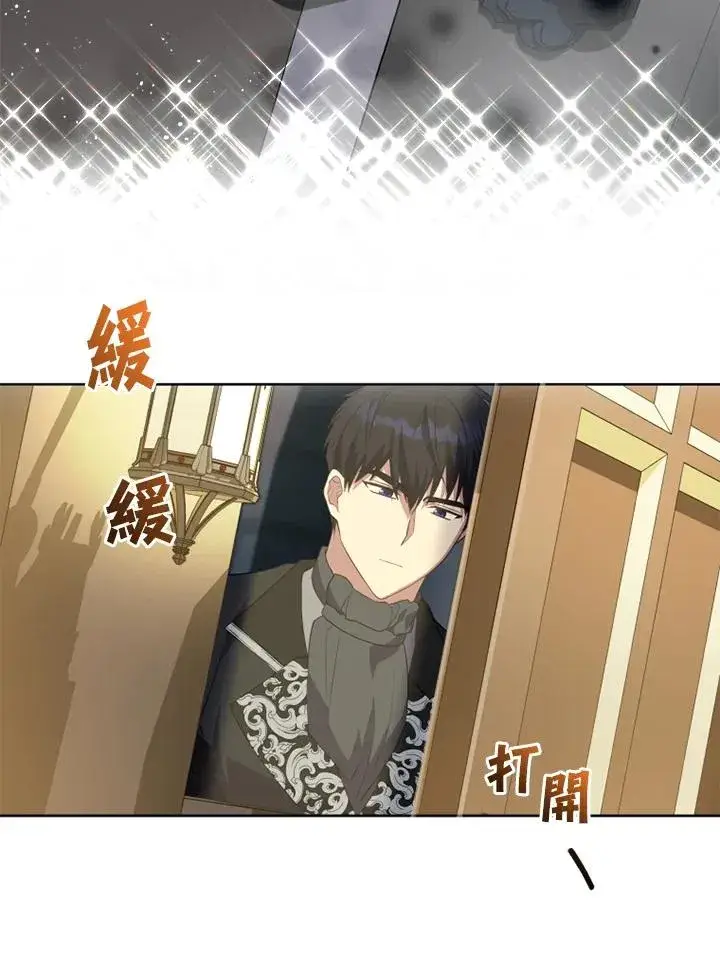 《短命白莲花女主要罢工》第39话图41