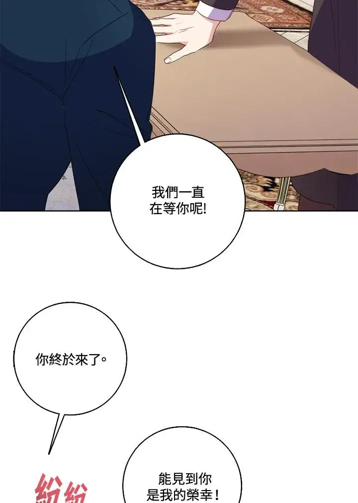 《短命白莲花女主要罢工》第39话图45