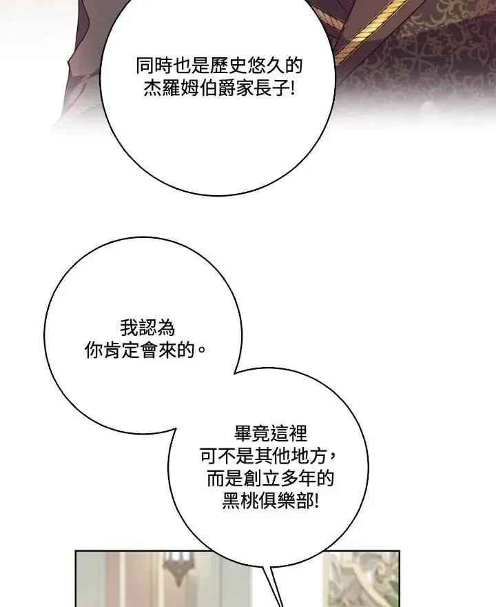 《短命白莲花女主要罢工》第39话图50