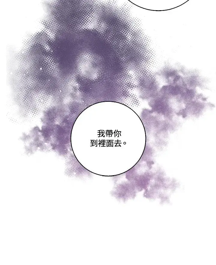《短命白莲花女主要罢工》第39话图53