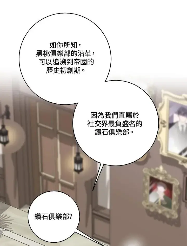《短命白莲花女主要罢工》第39话图54