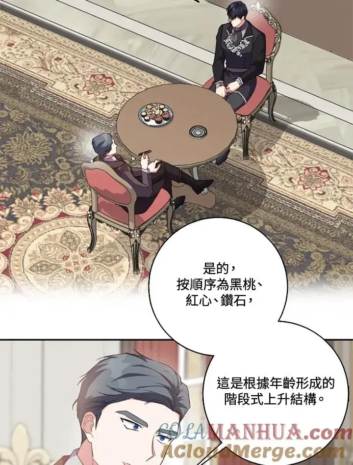 《短命白莲花女主要罢工》第39话图55