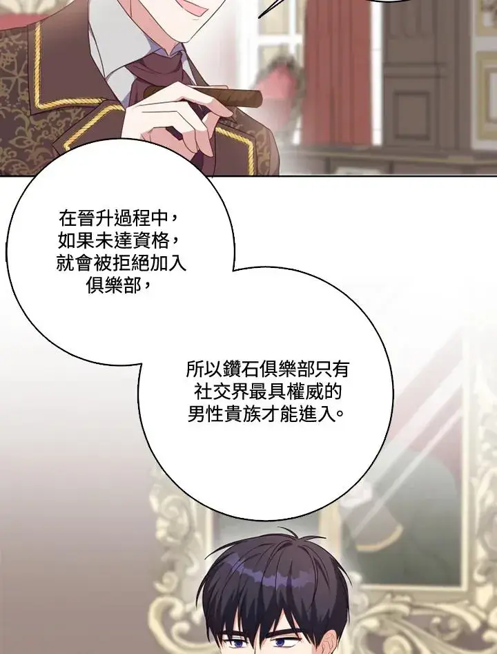 《短命白莲花女主要罢工》第39话图56
