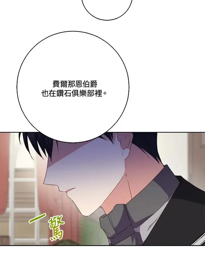 《短命白莲花女主要罢工》第39话图59