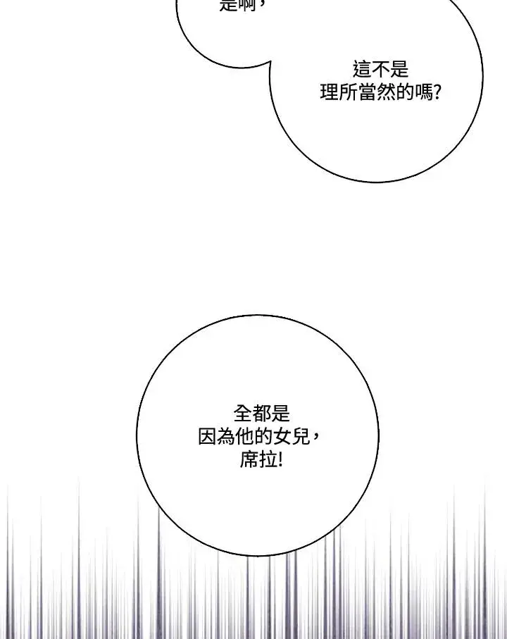 《短命白莲花女主要罢工》第39话图63