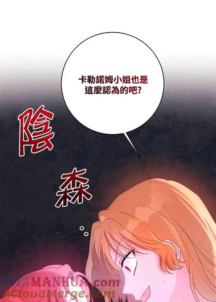 《短命白莲花女主要罢工》第39话图7