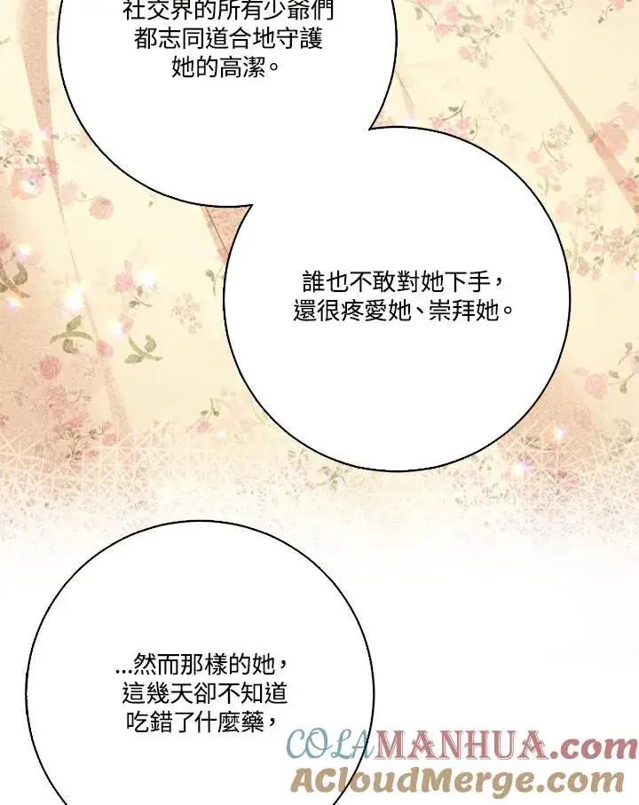 《短命白莲花女主要罢工》第39话图70