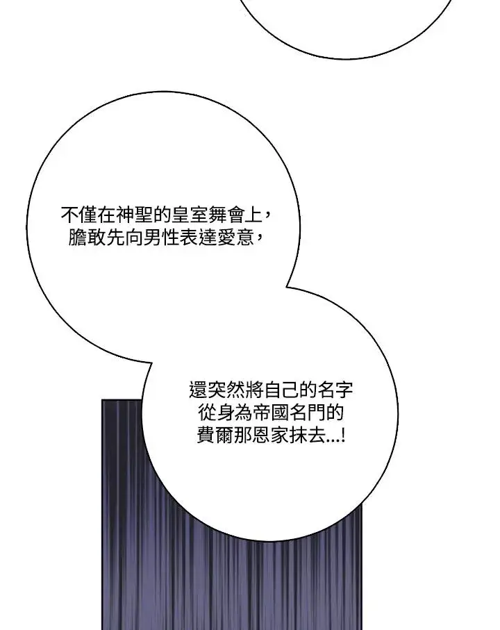 《短命白莲花女主要罢工》第39话图72