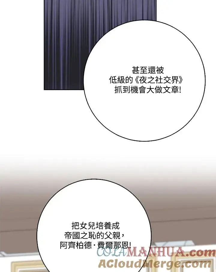 《短命白莲花女主要罢工》第39话图73
