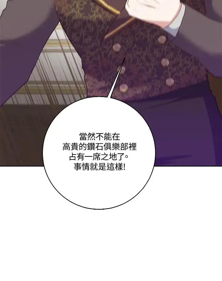 《短命白莲花女主要罢工》第39话图75