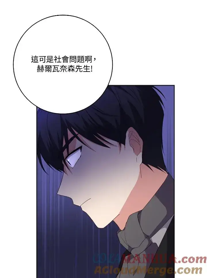 《短命白莲花女主要罢工》第39话图76