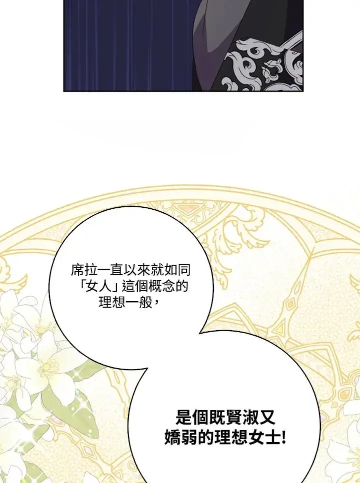 《短命白莲花女主要罢工》第39话图77