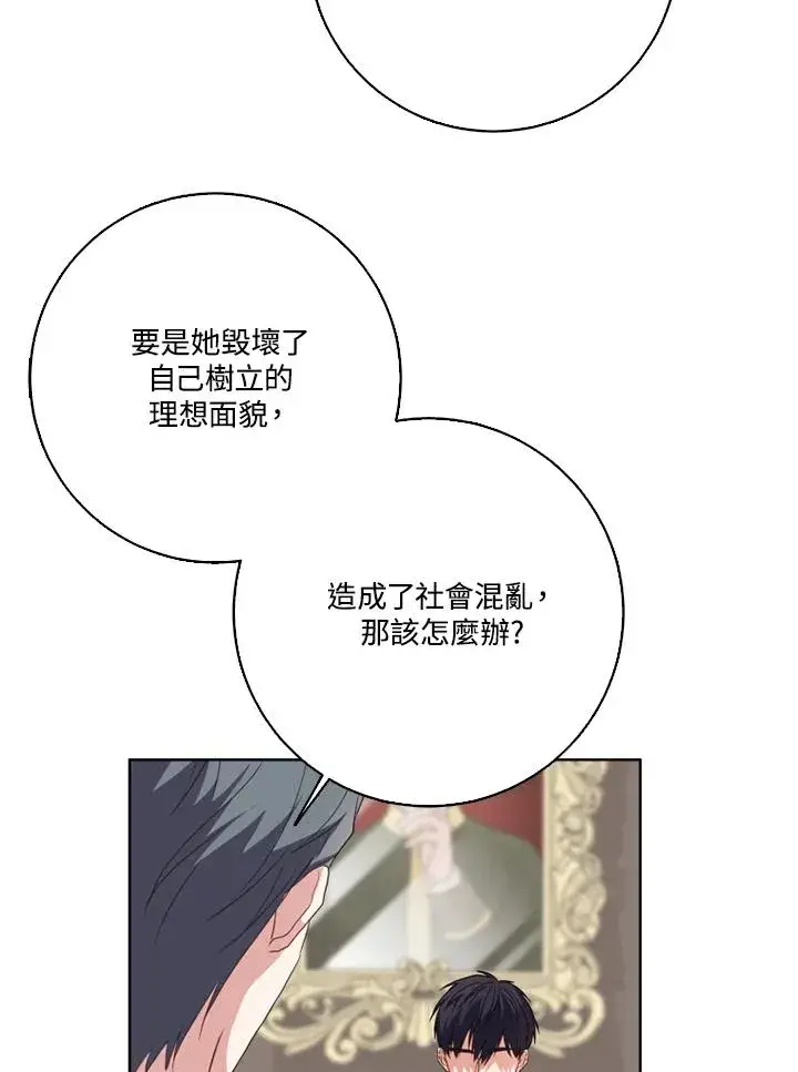《短命白莲花女主要罢工》第39话图80