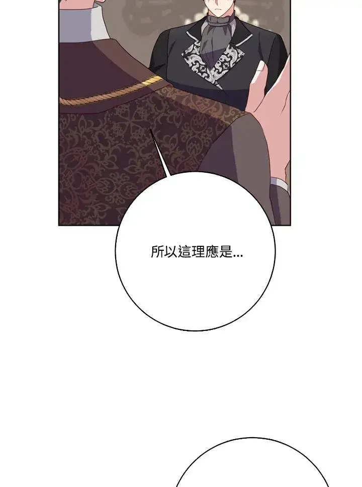 《短命白莲花女主要罢工》第39话图81