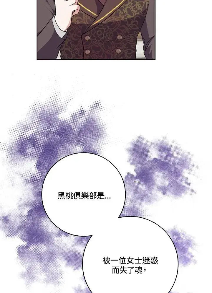 《短命白莲花女主要罢工》第39话图84