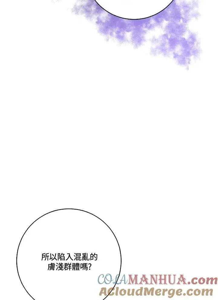 《短命白莲花女主要罢工》第39话图85