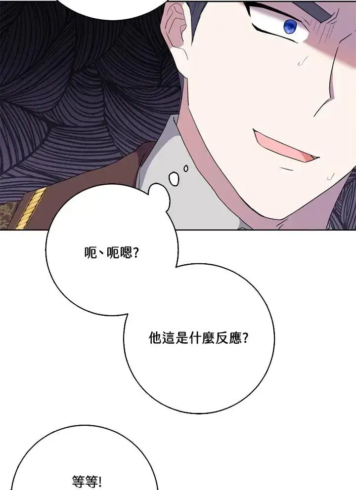 《短命白莲花女主要罢工》第39话图86