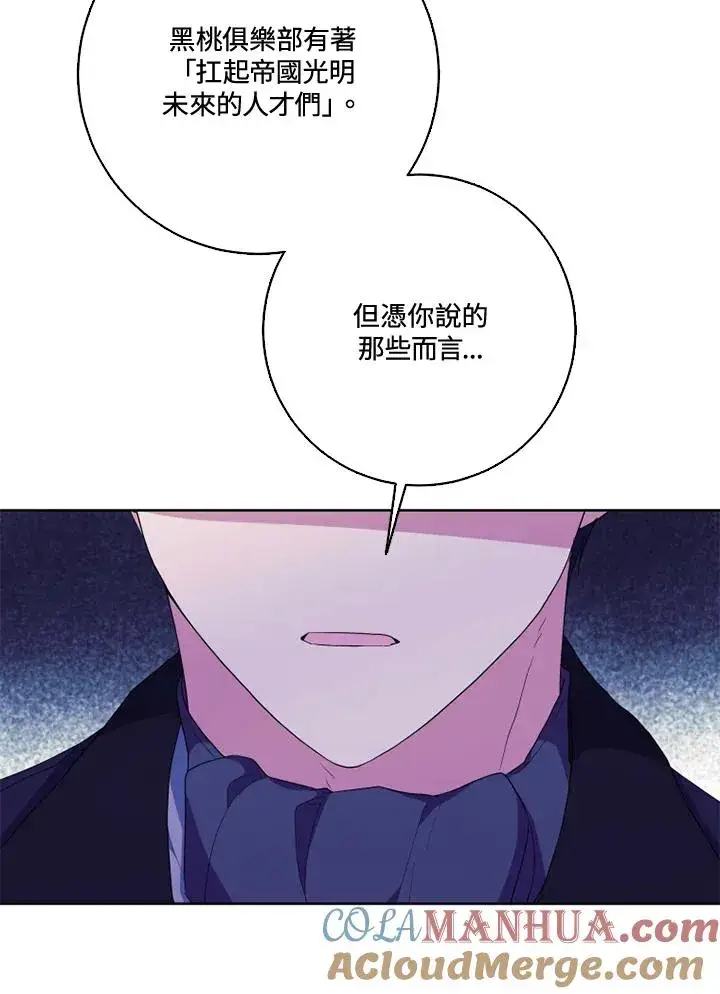 《短命白莲花女主要罢工》第39话图88