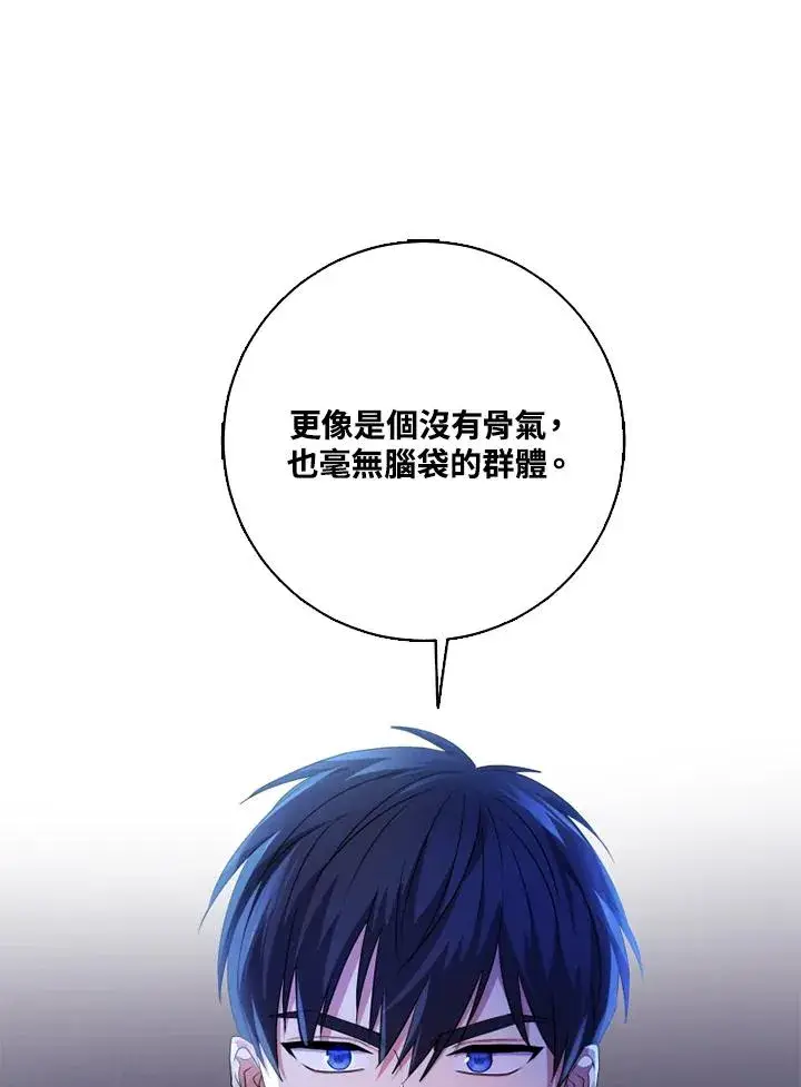 《短命白莲花女主要罢工》第39话图89