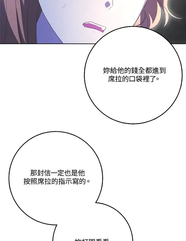 《短命白莲花女主要罢工》第40话图100