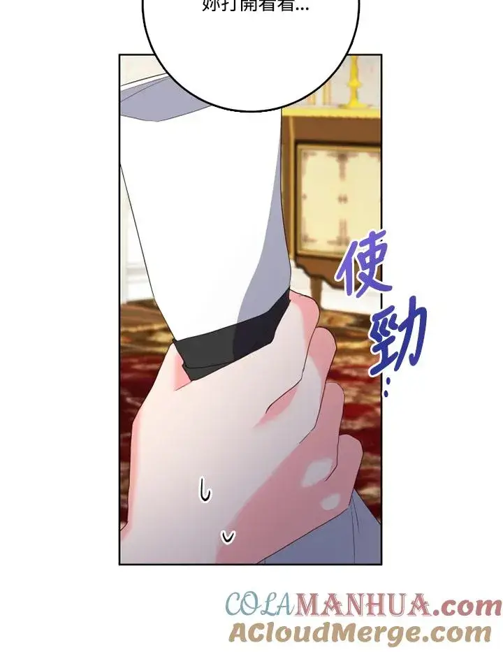 《短命白莲花女主要罢工》第40话图101