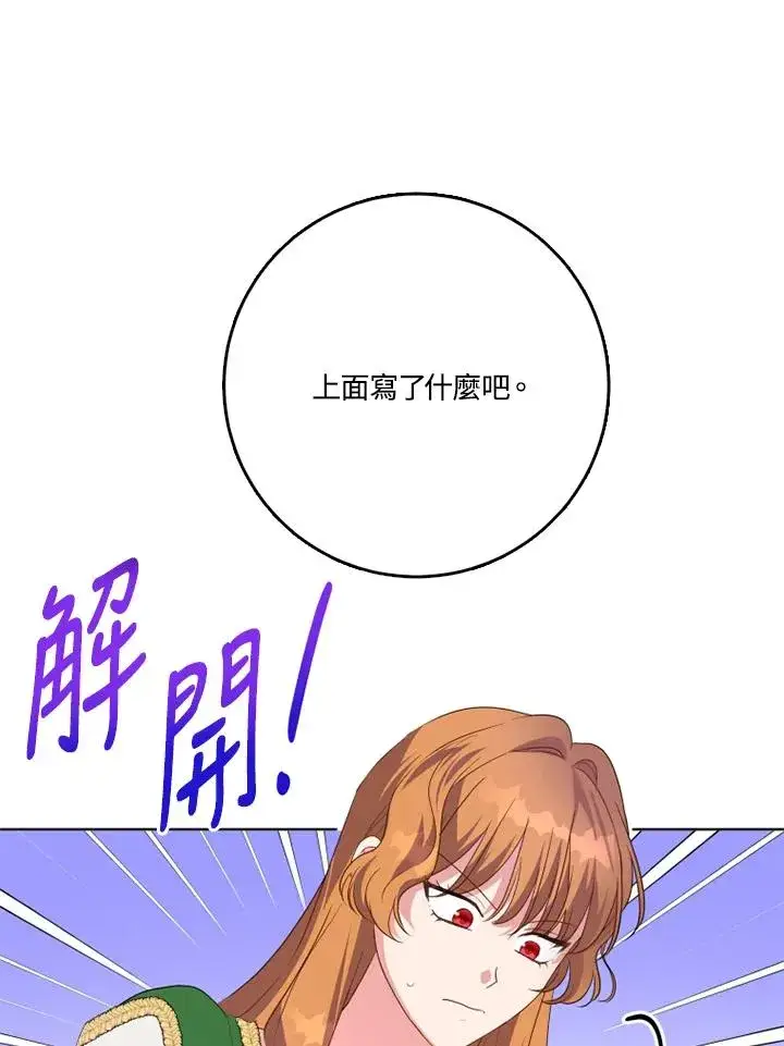 《短命白莲花女主要罢工》第40话图102