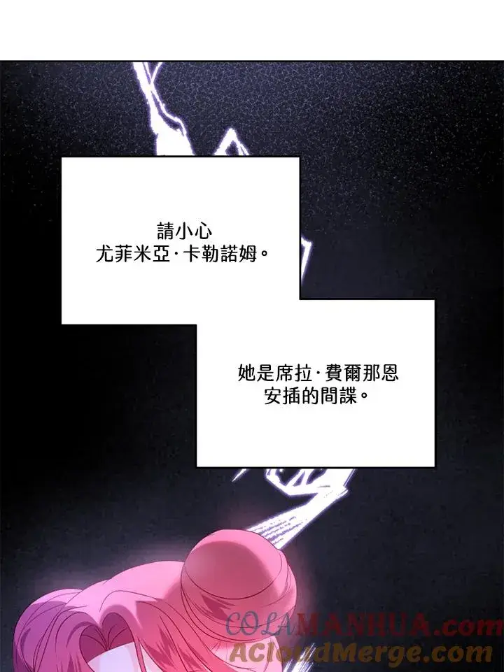 《短命白莲花女主要罢工》第40话图105