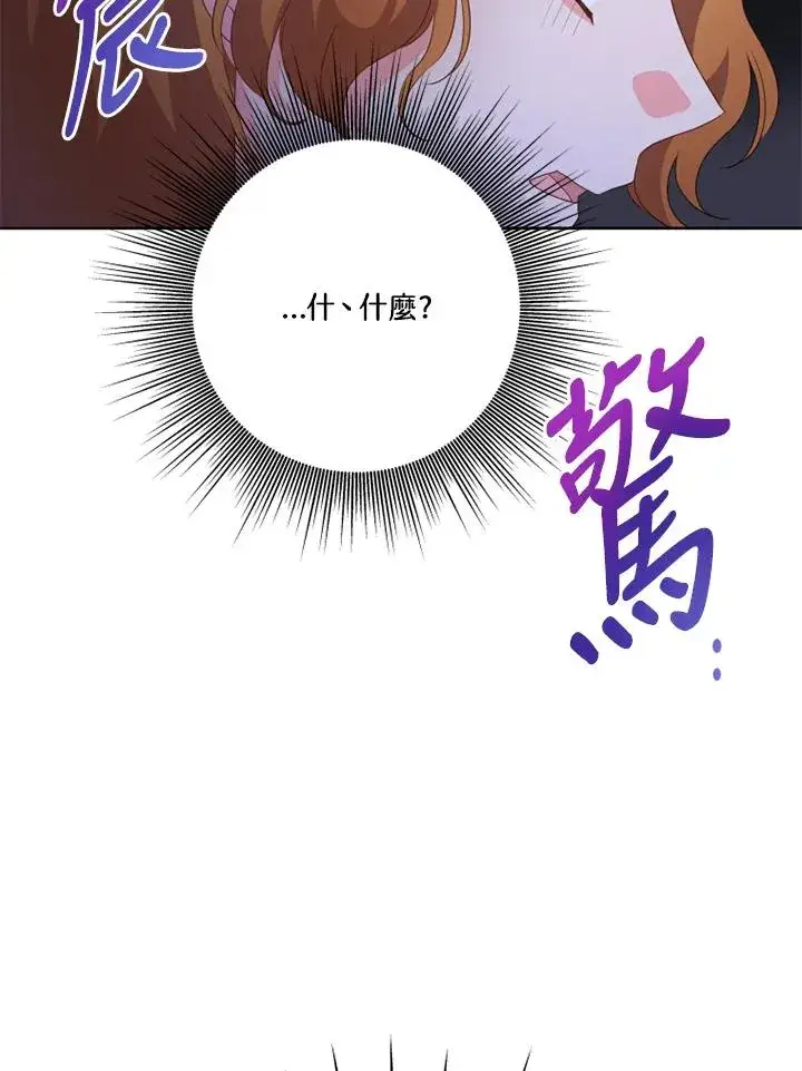 《短命白莲花女主要罢工》第40话图108