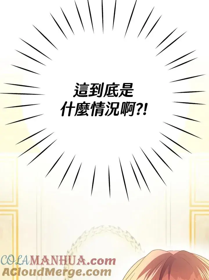 《短命白莲花女主要罢工》第40话图109