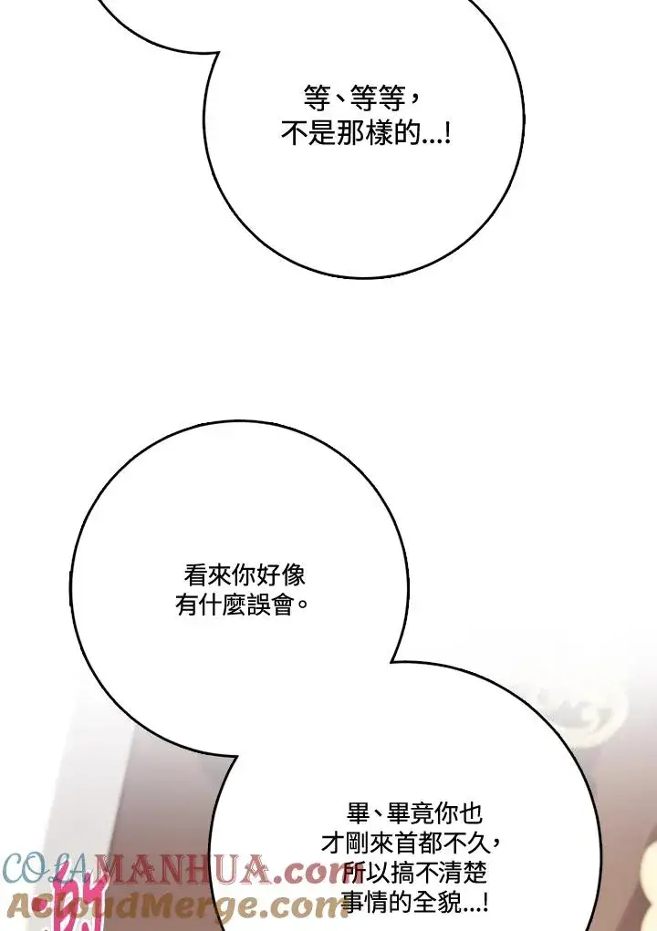 《短命白莲花女主要罢工》第40话图13