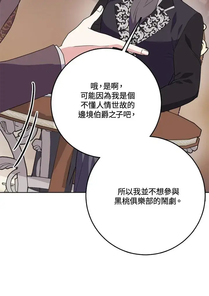 《短命白莲花女主要罢工》第40话图15