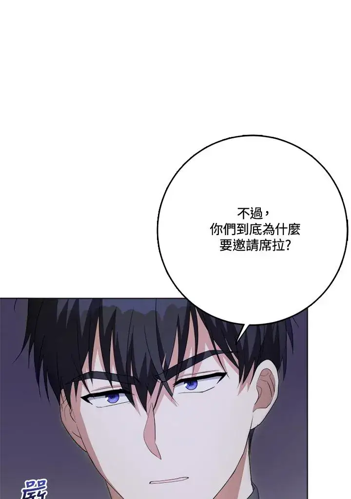 《短命白莲花女主要罢工》第40话图16