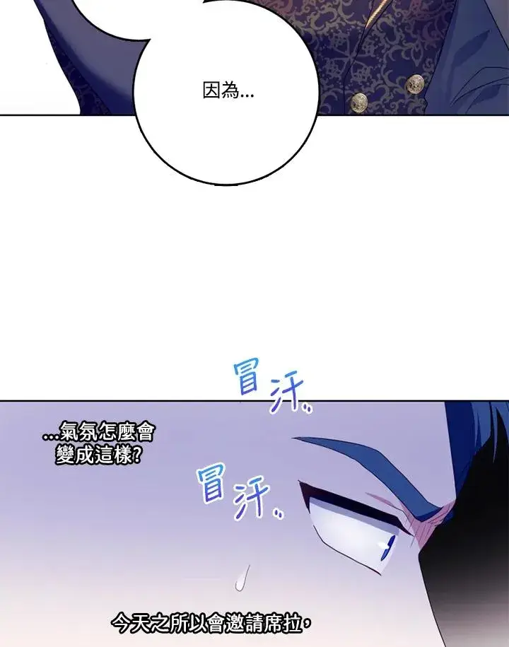 《短命白莲花女主要罢工》第40话图19
