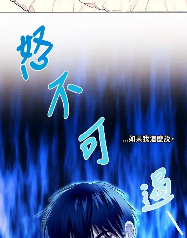 《短命白莲花女主要罢工》第40话图23