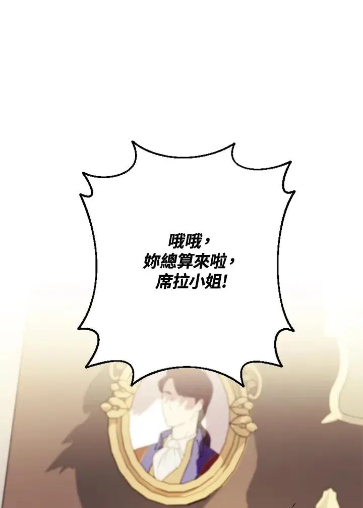 《短命白莲花女主要罢工》第40话图26