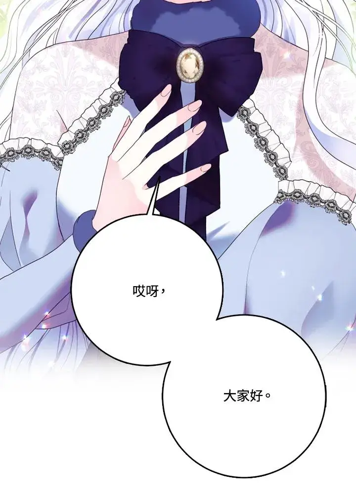 《短命白莲花女主要罢工》第40话图31
