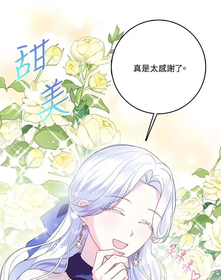 《短命白莲花女主要罢工》第40话图34