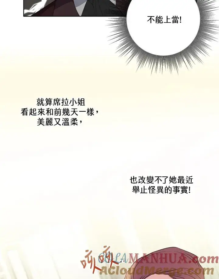 《短命白莲花女主要罢工》第40话图37