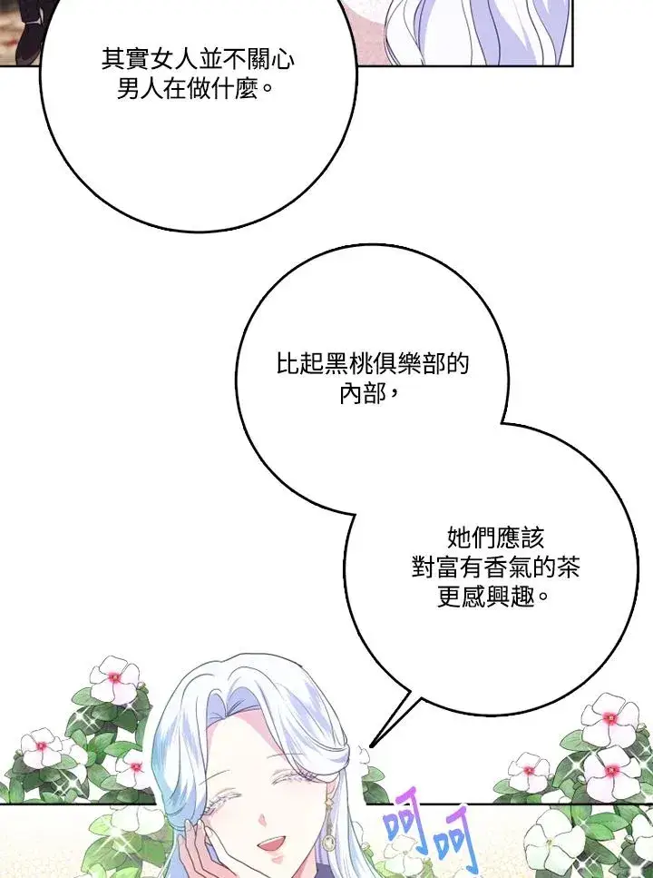 《短命白莲花女主要罢工》第40话图47
