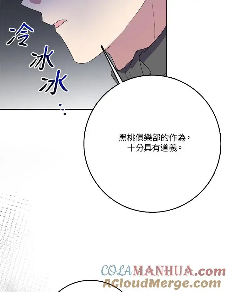 《短命白莲花女主要罢工》第40话图5
