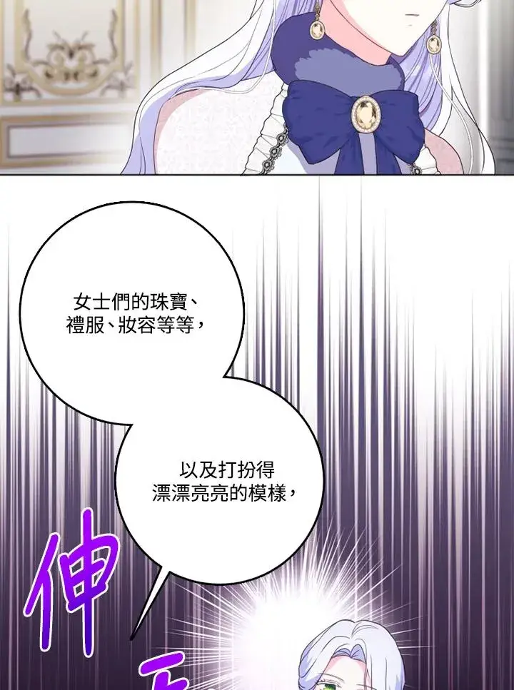 《短命白莲花女主要罢工》第40话图50